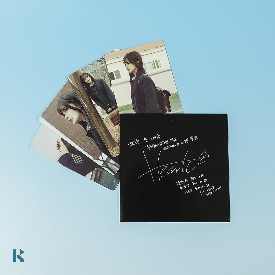 하트유 - 러브 시그널 - KiTalbum