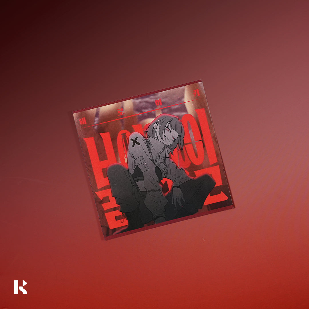 해로이키 Haeroiki - 불안유일 - KiTalbum