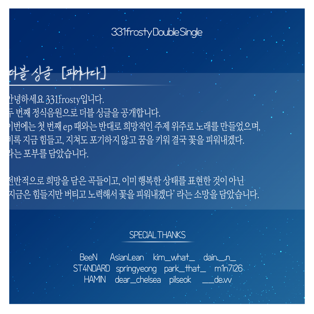 331frosty - 피어나다 - KiTalbum