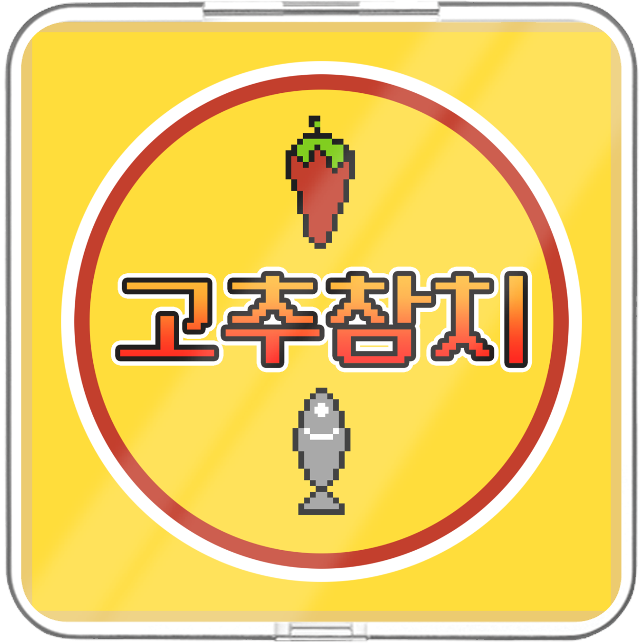 돌카스(Dorkas) - 돌카스 1st Album-고추참치 - KiTalbum