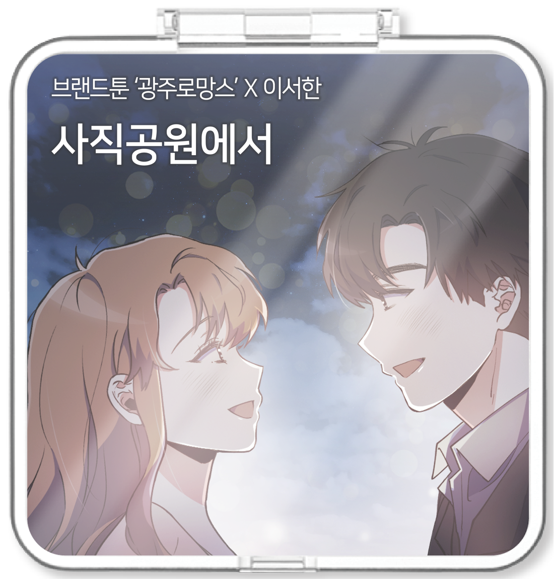 블랙하우스 - '광주 로망스' OST Part 2 - KiTalbum