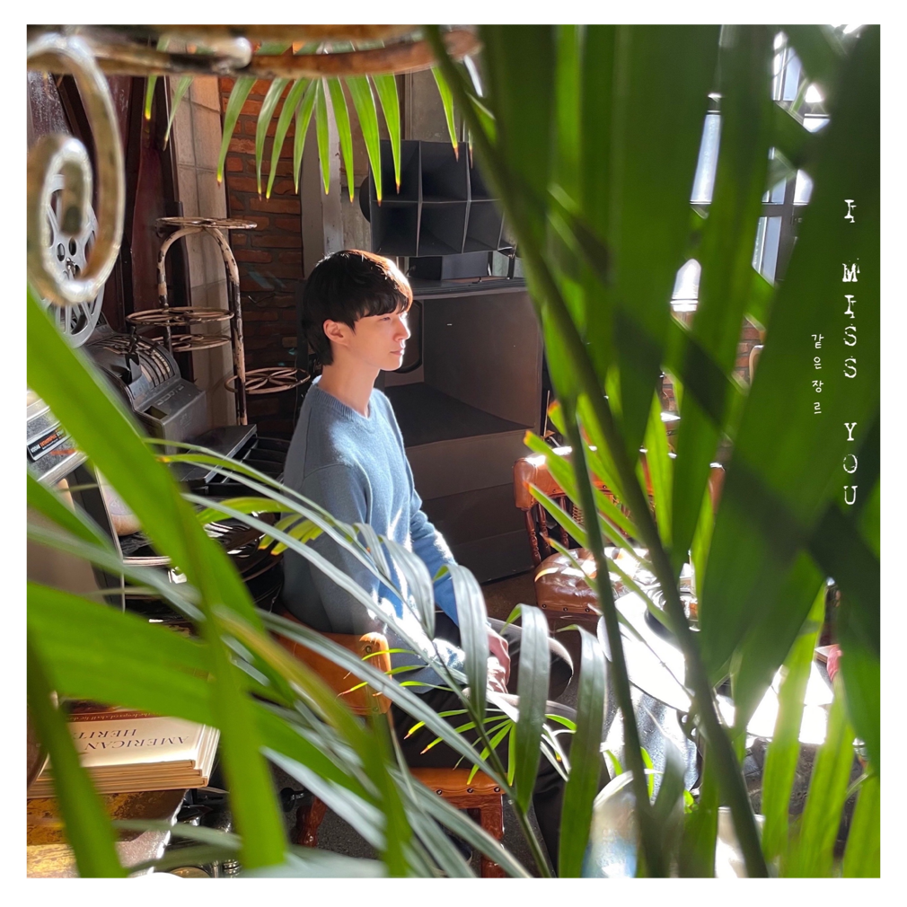 같은장르 - I Miss You - KiTalbum