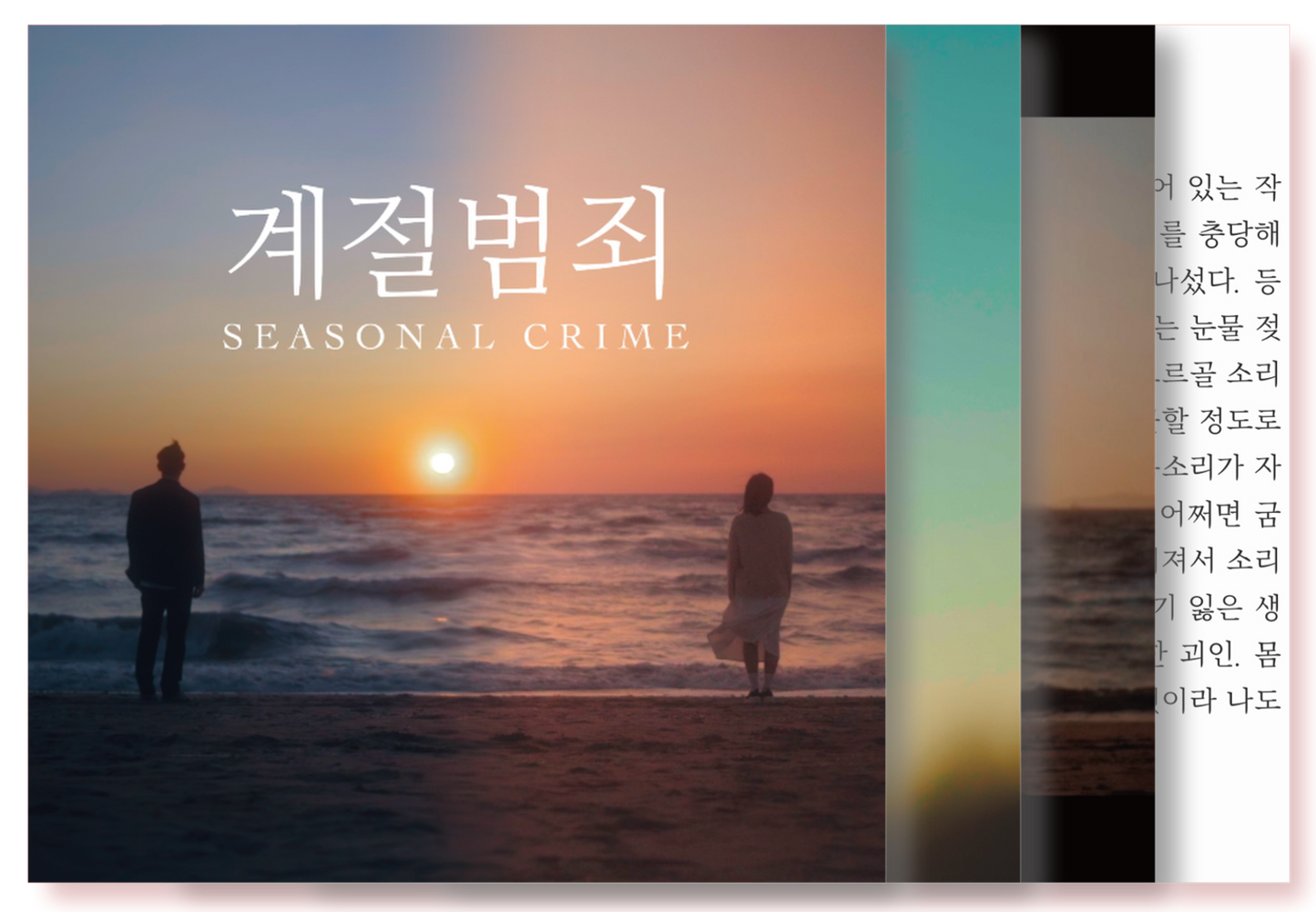 Miiro(미로) - 계절범죄 - KiTalbum