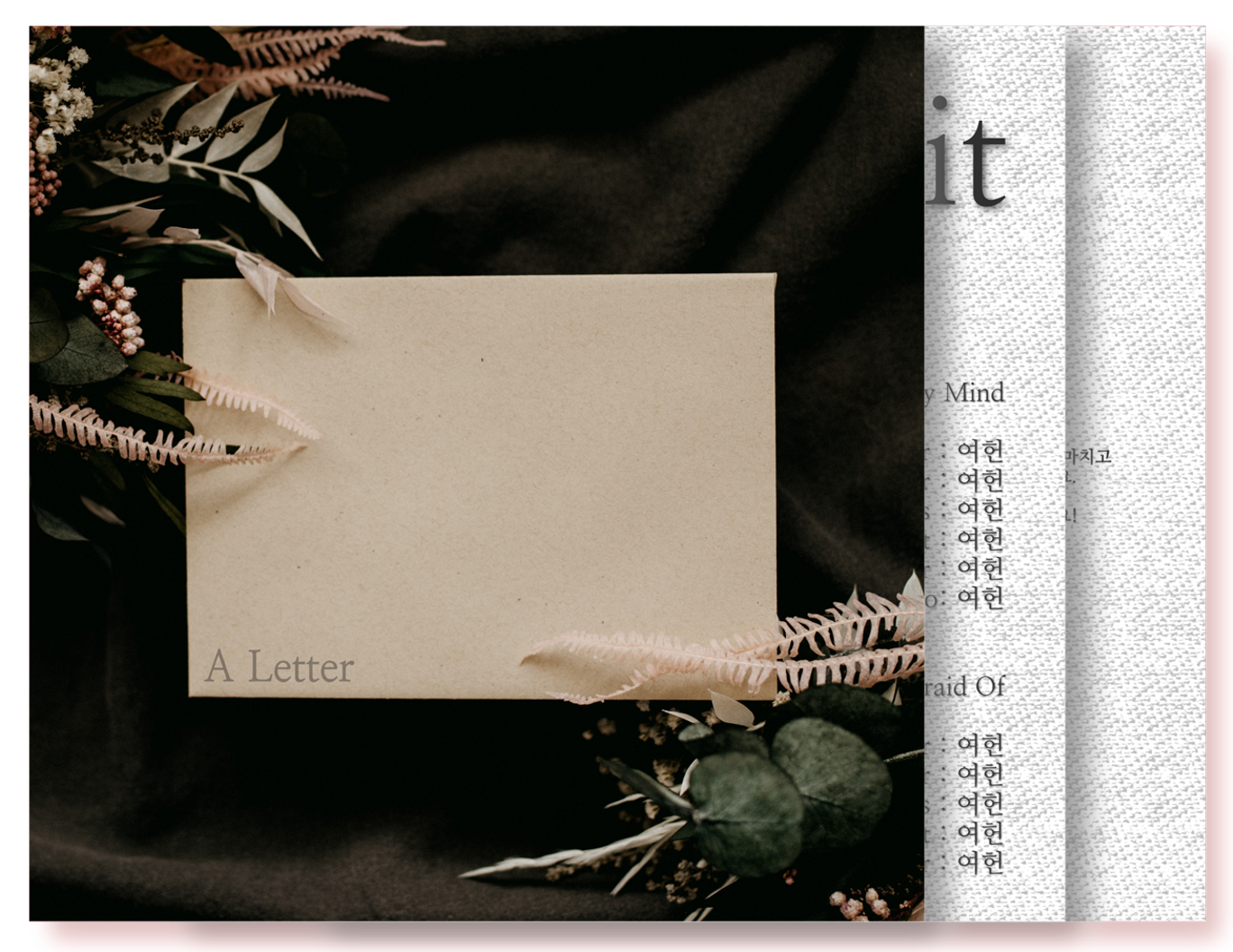 여헌 - 편지(A Letter) - KiTalbum