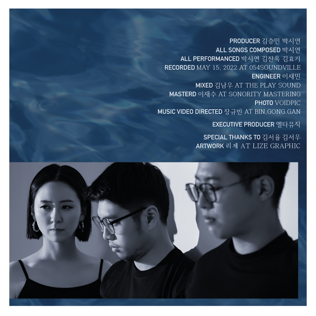 박시연 트리오 - SI(是) - KiTalbum