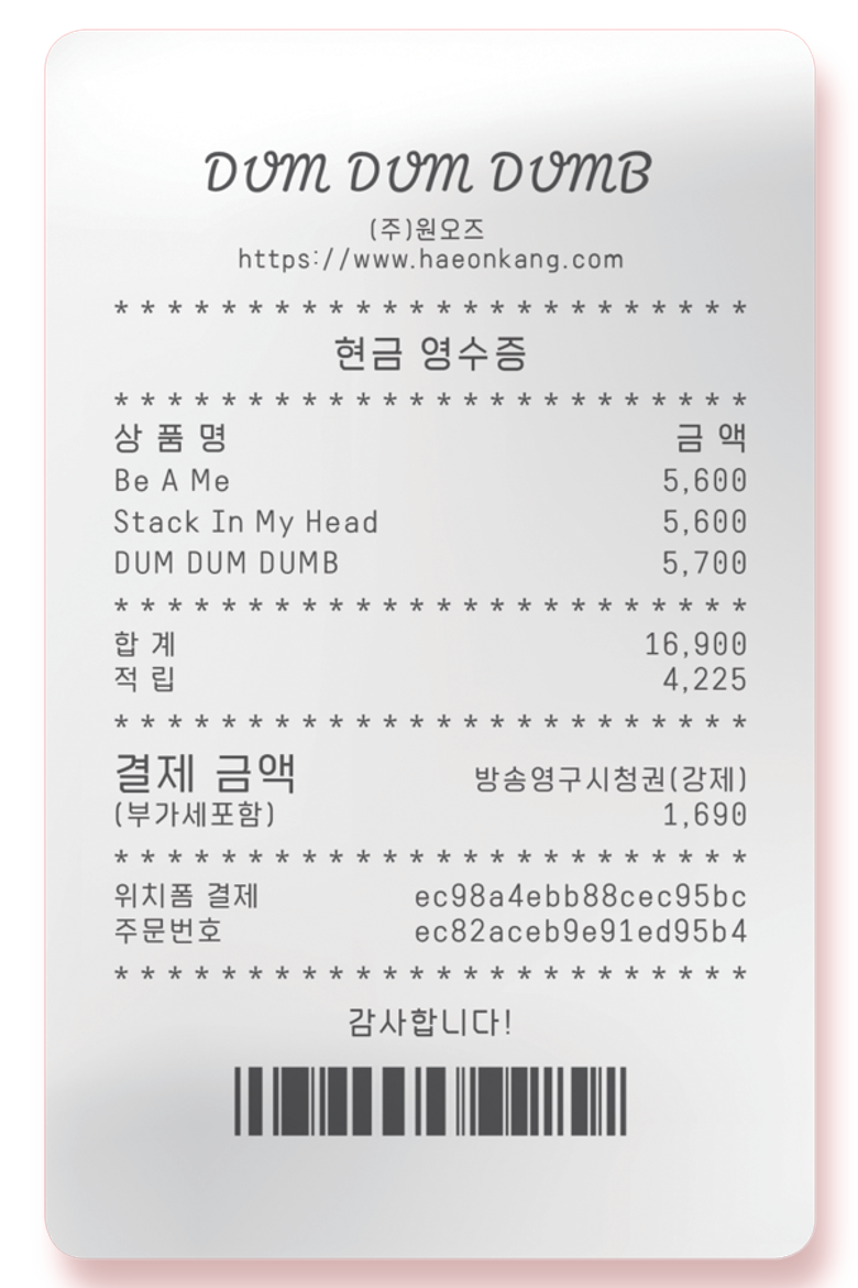 강해온 - DUMDUMDUMB - KiTalbum