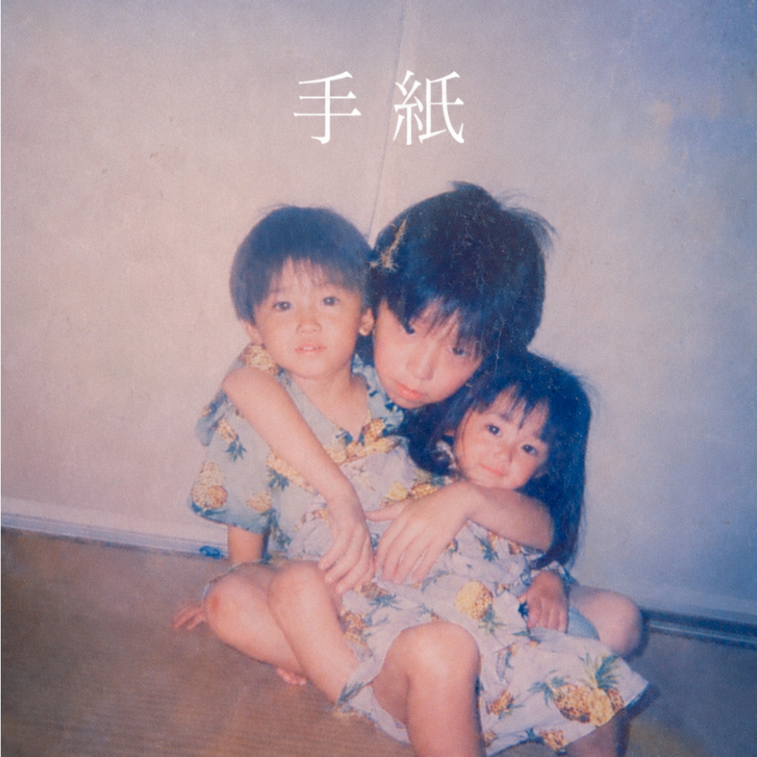 DAIRYUJI - 手紙 - KiTalbum
