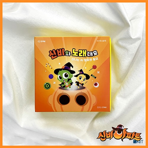 The Haunted House - Exciting AI Halloween children's song \Let's sing a song with Sinbi!\" KiT Album"