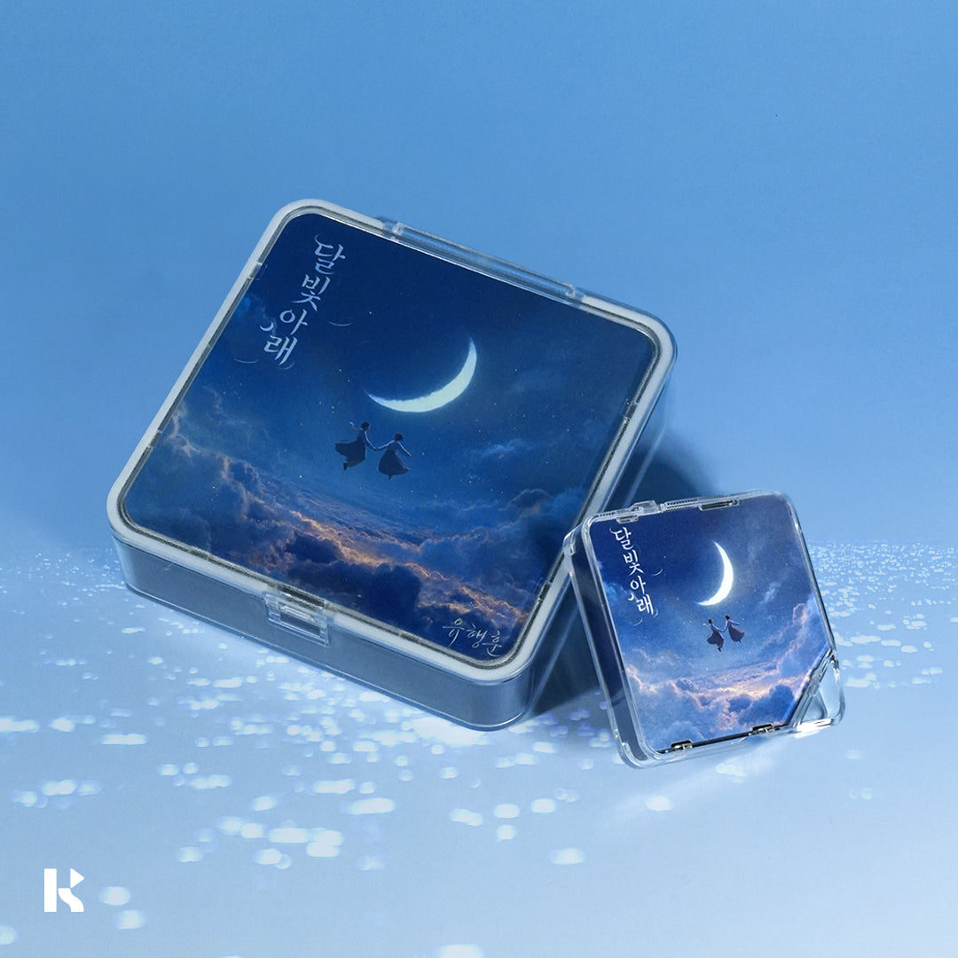 유행훈 - 달빛 아래 - KiTalbum