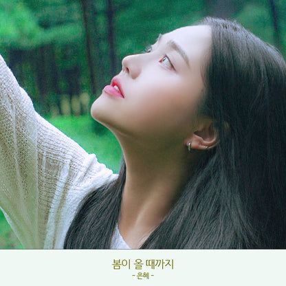 은혜 - 봄이 올 때까지 - KiTalbum