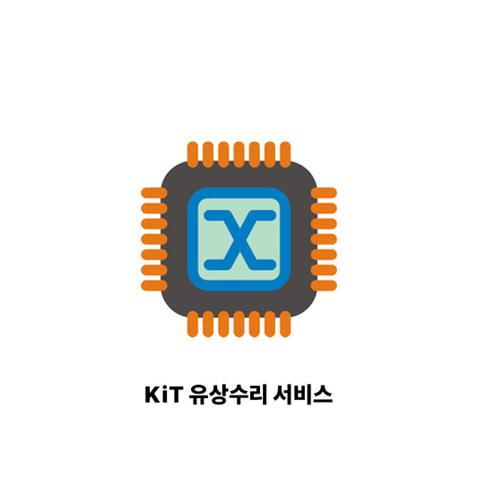 KiT Paid Repair Service (유상수리 서비스)