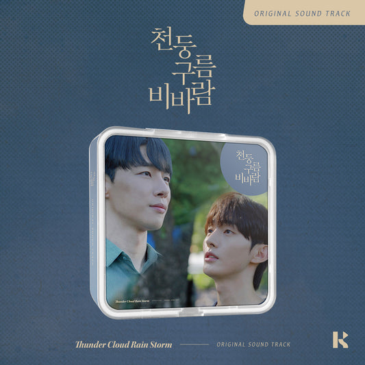 천둥 구름 비바람 O.S.T KIT.VER