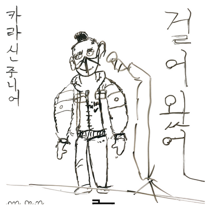 Karacin Jr. - 걸어왔어 - KiTalbum