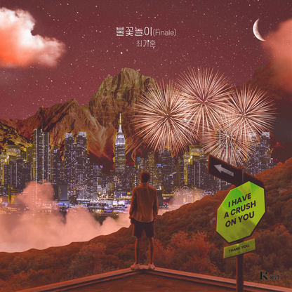 최기훈(ChoiKihoon) - FINALE - KiTalbum