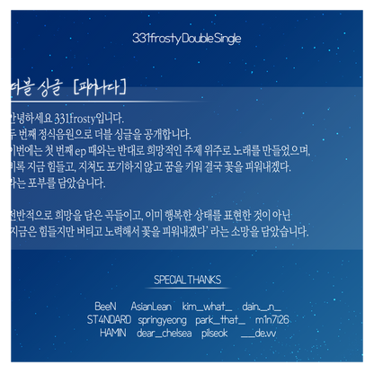 331frosty - 피어나다 - KiTalbum