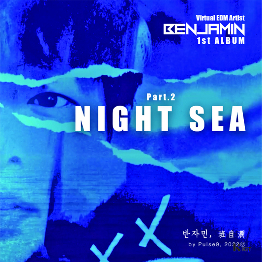 반자민(班自潣, Benjamin) - Part2. NIGHT SEA - KiTalbum