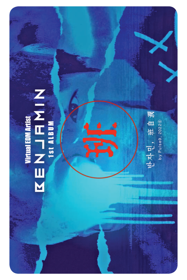 반자민(班自潣, Benjamin) - Part2. NIGHT SEA - KiTalbum