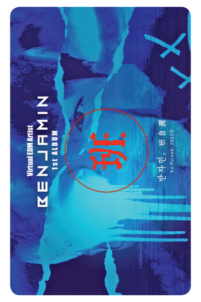 반자민(班自潣, Benjamin) - Part2. NIGHT SEA - KiTalbum