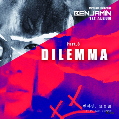 반자민(班自潣, Benjamin) - Part3.  DILEMMA - KiTalbum