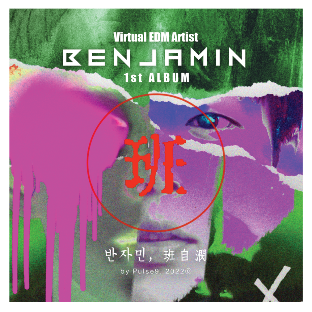 반자민(班自潣, Benjamin) - Part4. REMEMBRANCE - KiTalbum