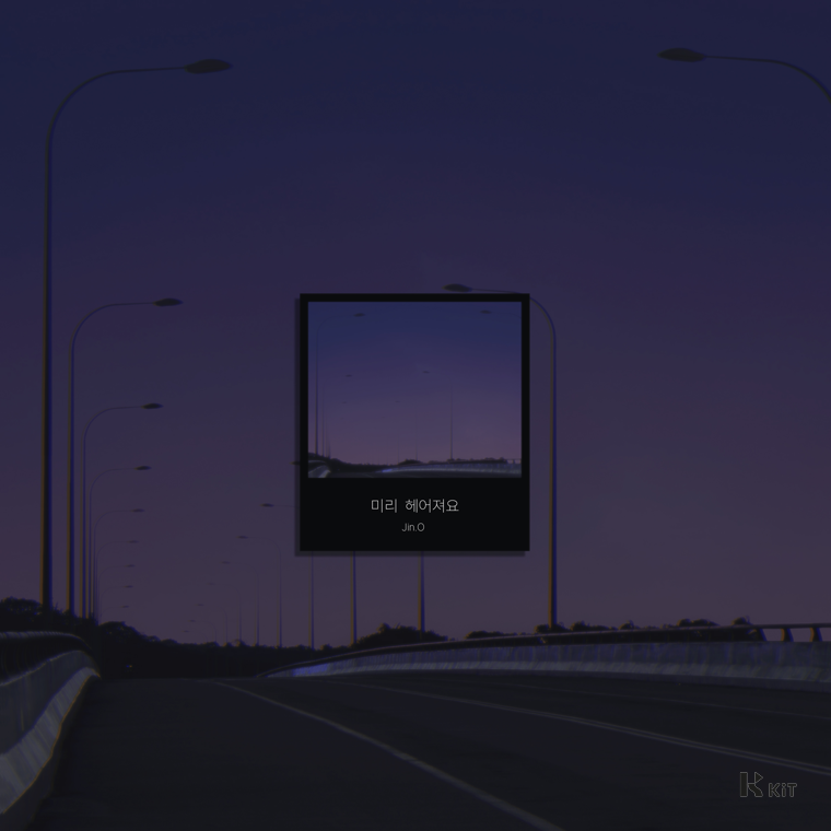 진오 - 미리 헤어져요 - KiTalbum