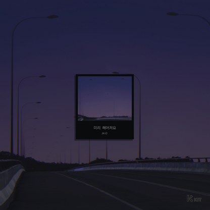 진오 - 미리 헤어져요 - KiTalbum