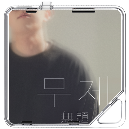 범진 - 무제 (無題) - KiTalbum