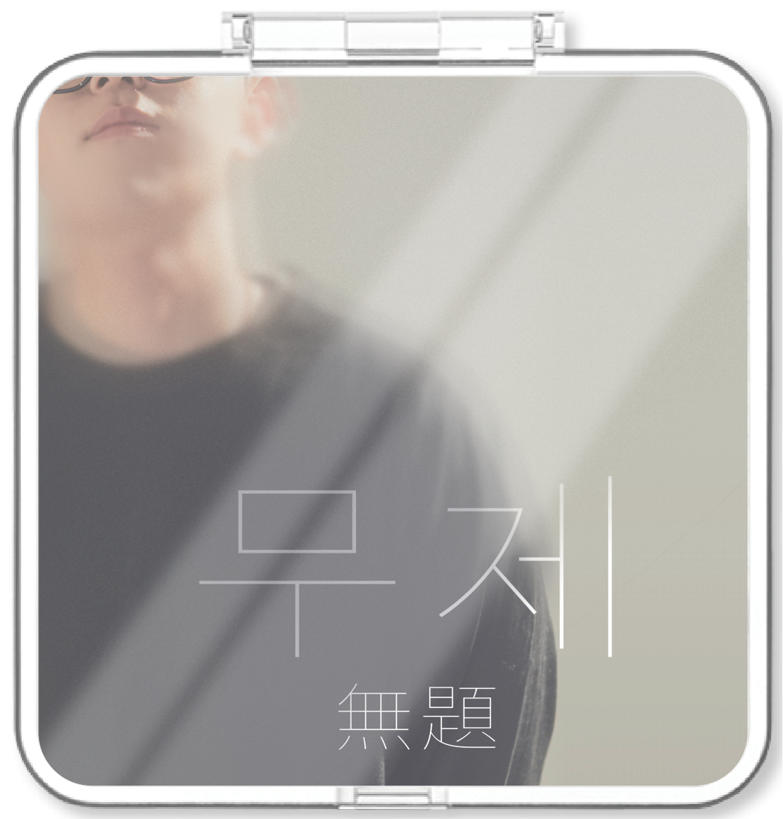 범진 - 무제 (無題) - KiTalbum