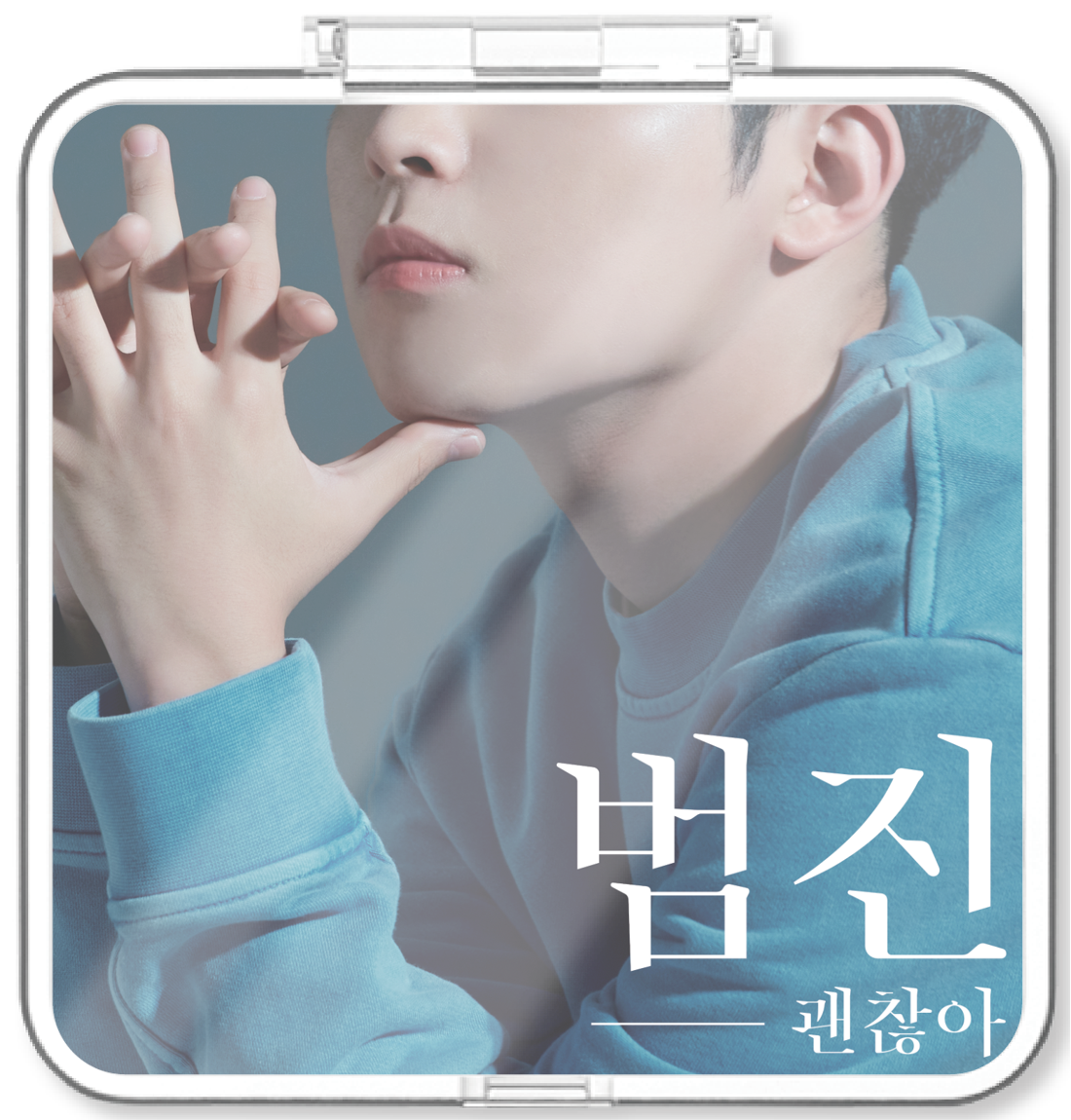 범진 - 괜찮아 - KiTalbum