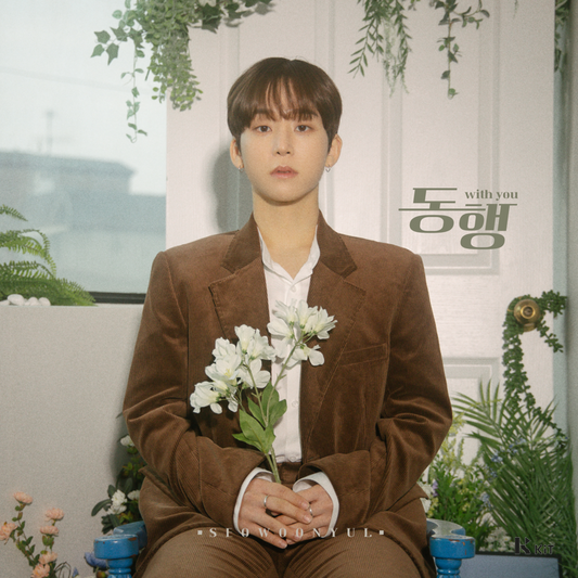 서운율 - 동행 - KiTalbum