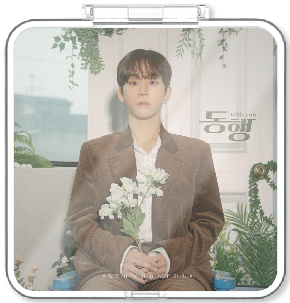 서운율 - 동행 - KiTalbum