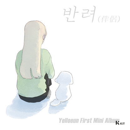 옐로은 - 반려 - KiTalbum