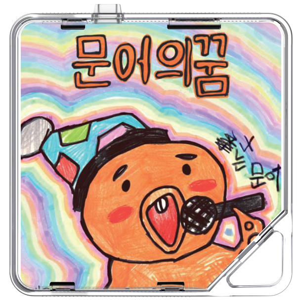 안예은 - 문어의 꿈 - KiTalbum