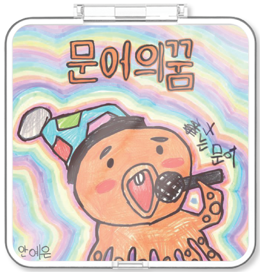 안예은 - 문어의 꿈 - KiTalbum