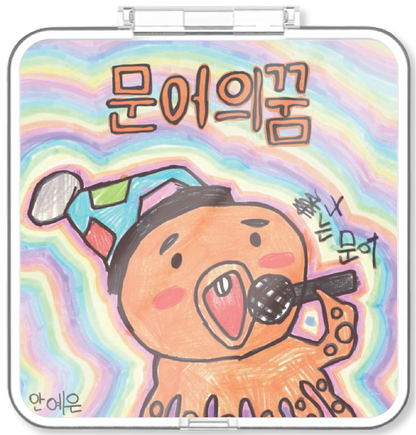 안예은 - 문어의 꿈 - KiTalbum