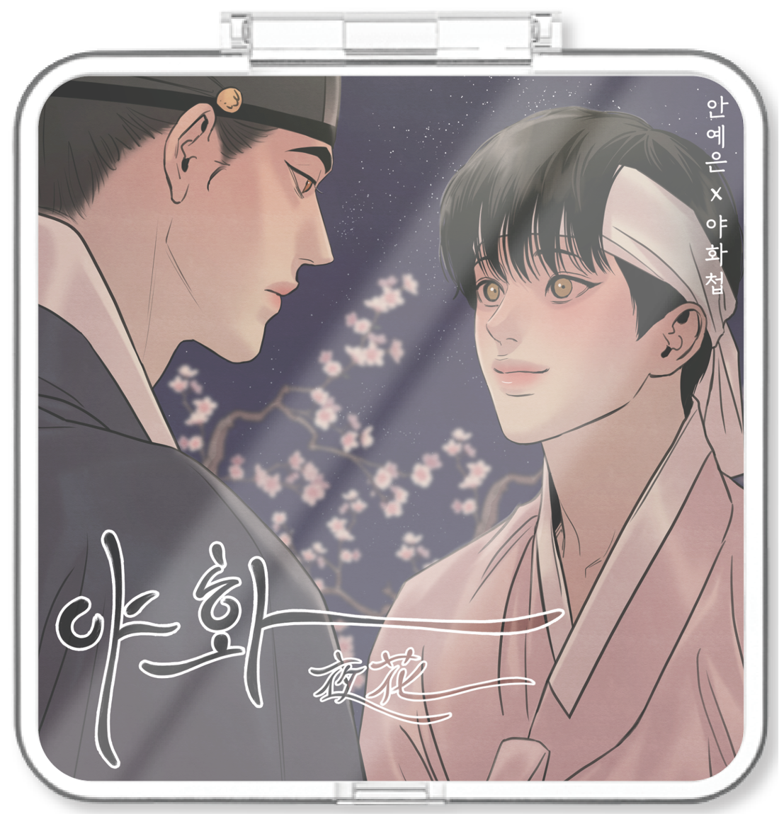 안예은 - 야화첩 OST - KiTalbum