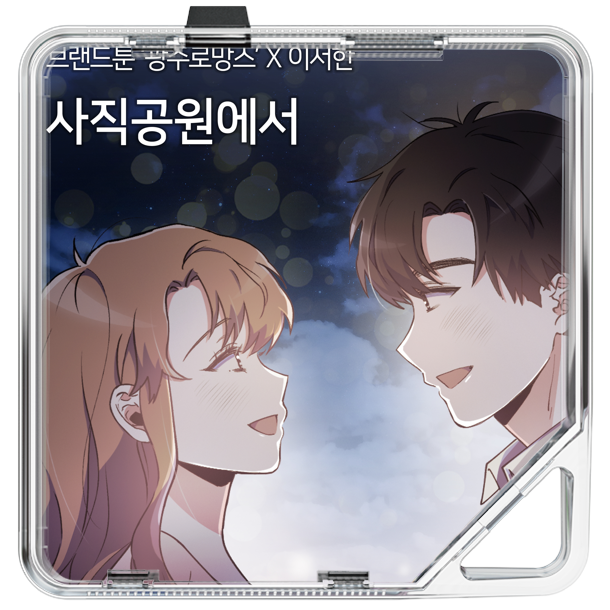 블랙하우스 - '광주 로망스' OST Part 2 - KiTalbum