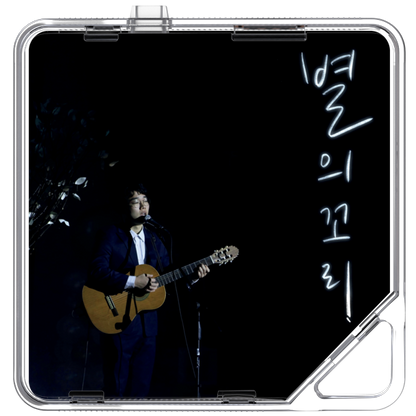 김바람 - 별의 꼬리 - KiTalbum