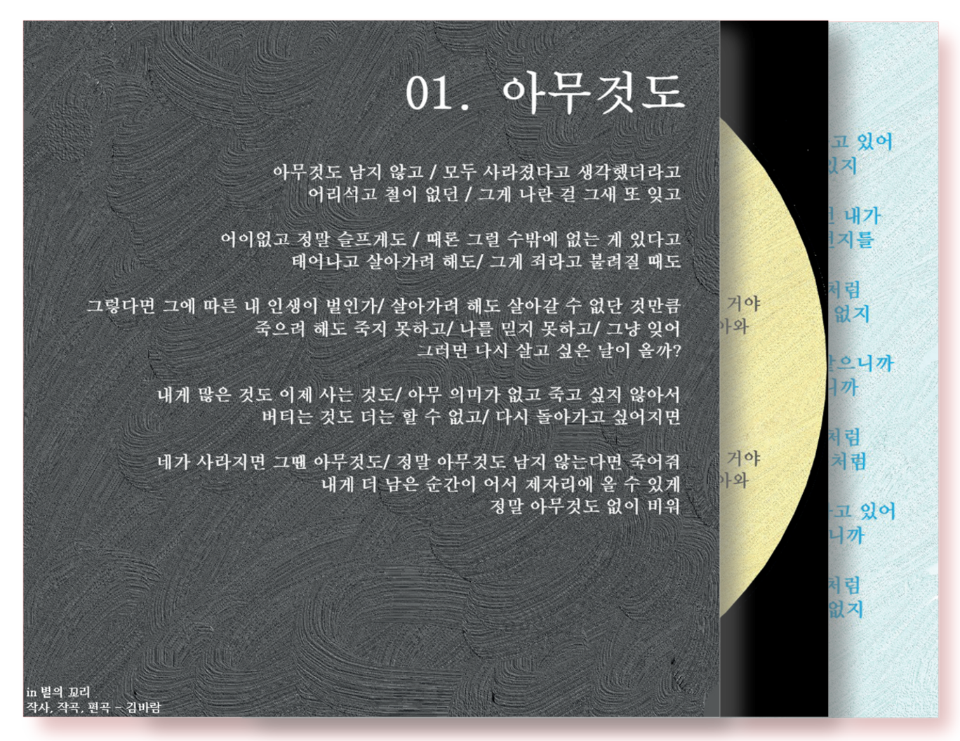 김바람 - 별의 꼬리 - KiTalbum