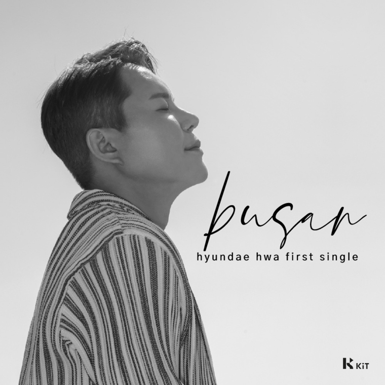현대화 - 부산 - KiTalbum