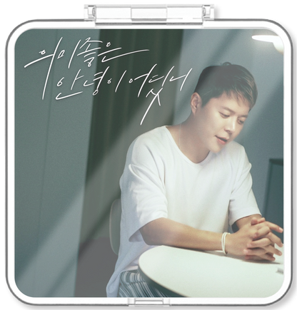 현대화 - 의미좋은 안녕이 어딨니 - KiTalbum