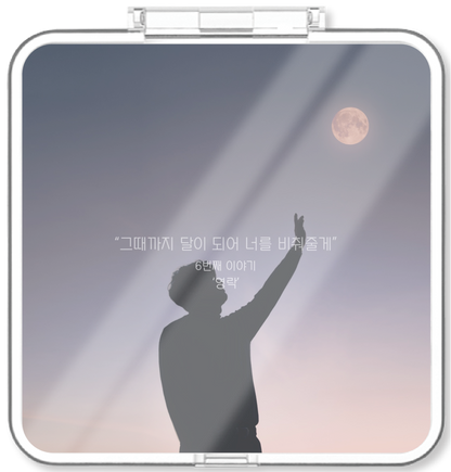 영락 - Be the Moon - KiTalbum