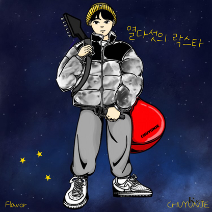 추윤제 - 열다섯의락스타 - KiTalbum