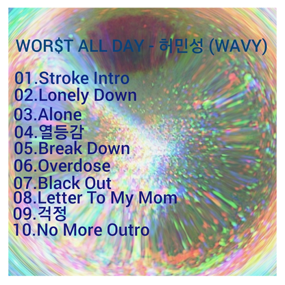 허민성 (WAVY) - WOR$T ALL DAY - KiTalbum