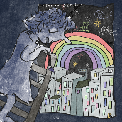서희 - Rainbow Season - KiTalbum
