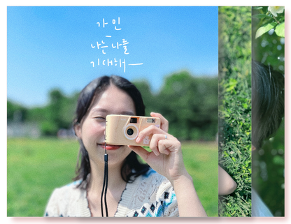 가민 - 나는 나를 기대해 - KiTalbum