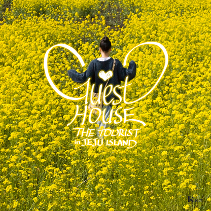 투어리스트 (The Tourist) - 게스트 하우스 : 제주도 로맨스 (Guest House : Jeju Romance) - KiTalbum