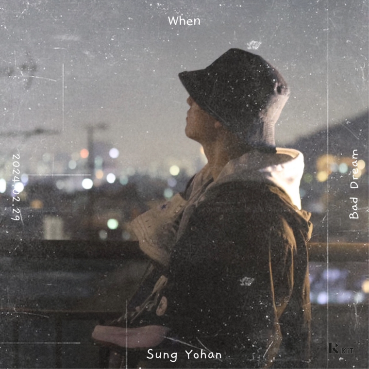 성요한(Sung Yohan) - 언제쯤 - KiTalbum