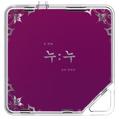 조용한수다 - 누누프로젝트 두 번째 - KiTalbum