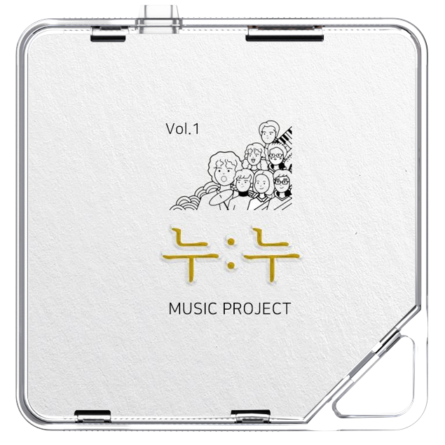 조용한수다 - 누누프로젝트 첫 번째 - KiTalbum